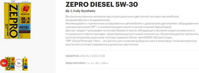 ZEPRO ДИЗЕЛЬ 5W-30