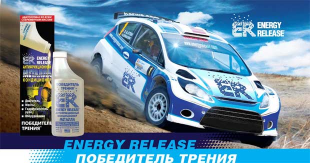 добавка ER в двигатель